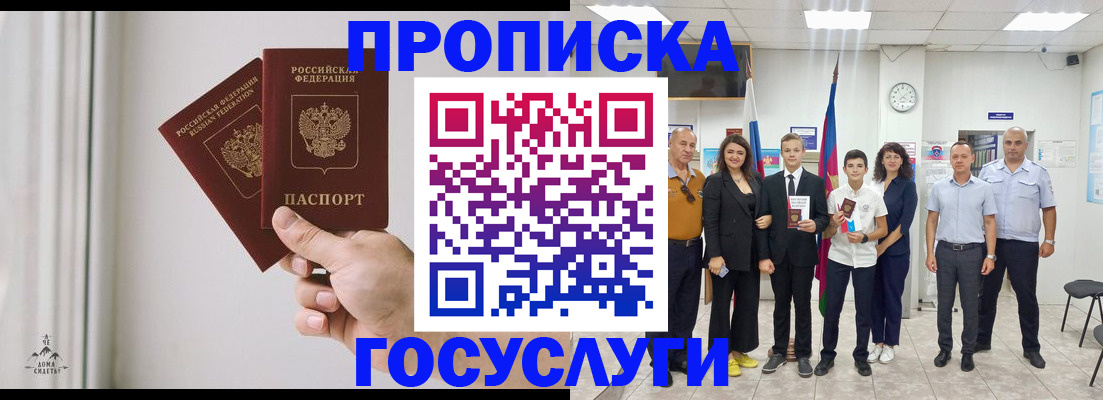 прописка в квартире в Урус-Мартане