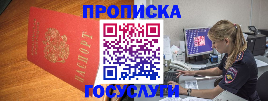 прописка штамп в Урус-Мартане