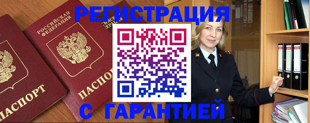 временная регистрация недорого в Урус-Мартане