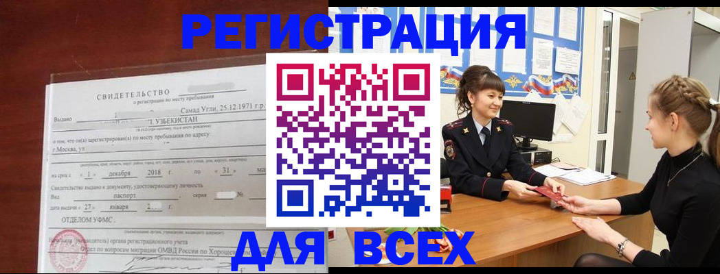 временная регистрация 2025 в Урус-Мартане