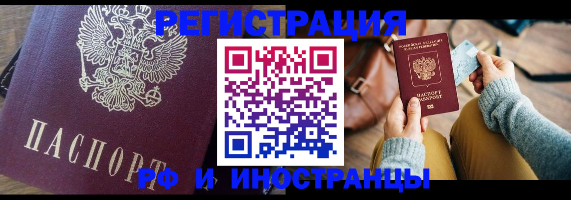 купить прописку в Урус-Мартане