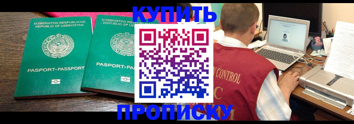 прописка от собственника в Урус-Мартане