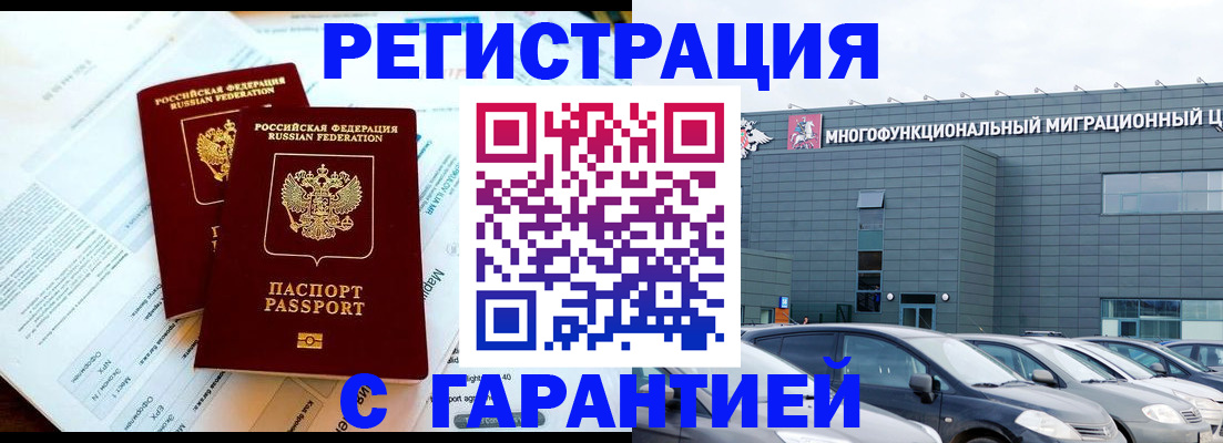 временная регистрация в квартире в Урус-Мартане